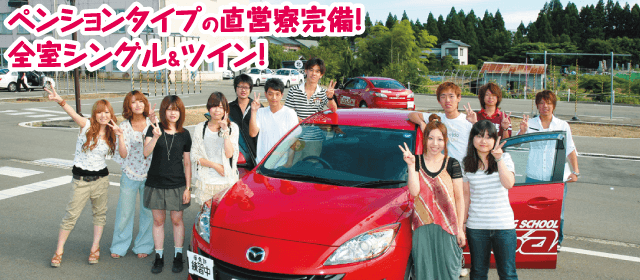田上自動車学校｜合宿免許パートナーズ