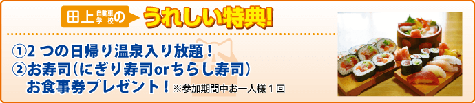 特典