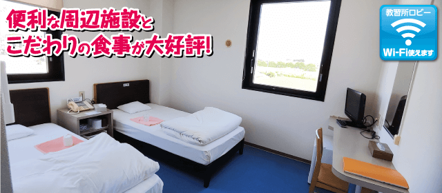 白根中央自動車学校｜合宿免許パートナーズ