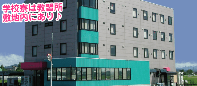 白根中央自動車学校｜合宿免許パートナーズ