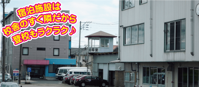 白根中央自動車学校｜合宿免許パートナーズ