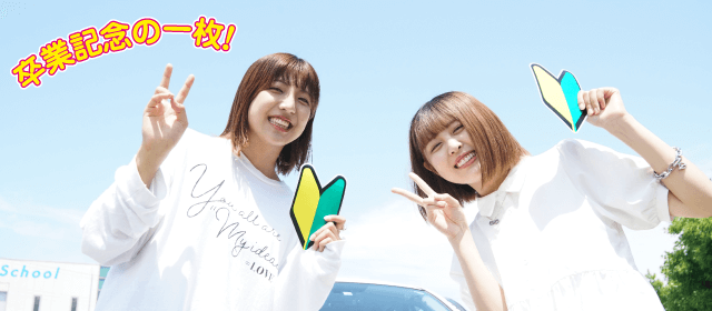 新潟自動車学校｜合宿免許パートナーズ