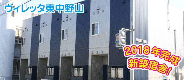 新潟自動車学校｜自炊プラン-04