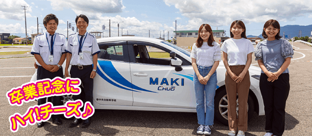 巻中央自動車学校｜合宿免許パートナーズ