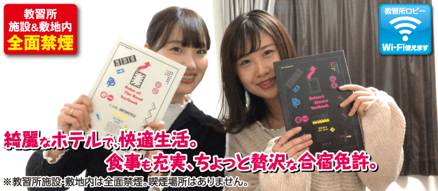 巻中央自動車学校｜自炊プラン-01