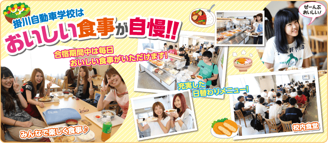 掛川自動車学校｜合宿免許パートナーズ
