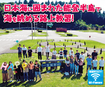 能登中央自動車学校のイメージ画像