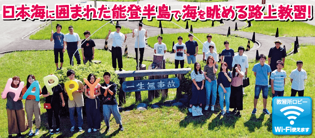 能登中央自動車学校｜カップルプラン-01