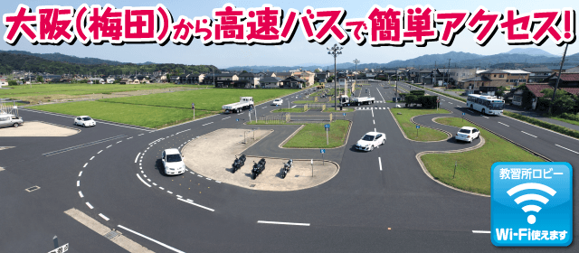 京都峰山ドライビングスクール｜合宿免許パートナーズ