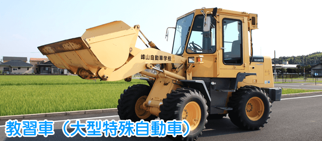 京都峰山ドライビングスクール｜合宿免許パートナーズ