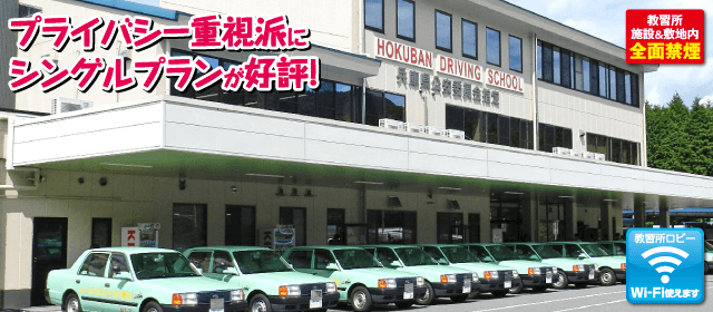 北播ドライビングスクール｜合宿免許パートナーズ