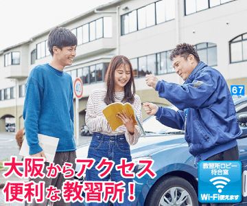 大陽猪名川自動車学校のイメージ画像