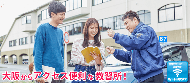 大陽猪名川自動車学校｜合宿免許パートナーズ