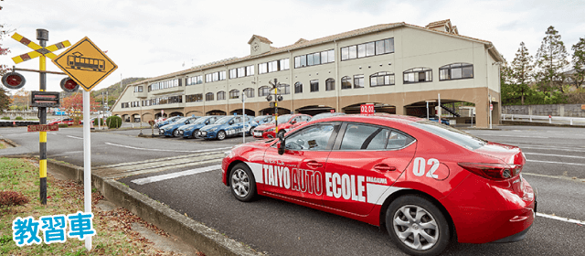 大陽猪名川自動車学校｜合宿免許パートナーズ