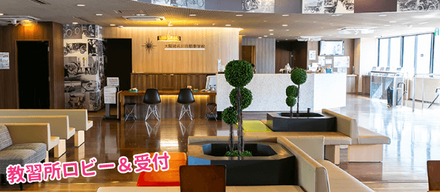 大陽猪名川自動車学校｜合宿免許パートナーズ