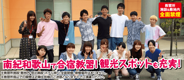 ドライビング・スクールかいなん｜合宿免許パートナーズ