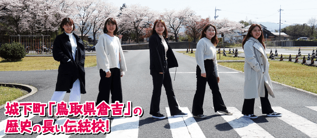 鳥取県自動車学校｜合宿免許パートナーズ