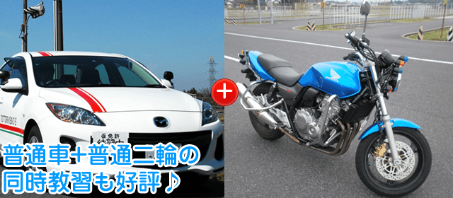 鳥取県自動車学校｜合宿免許パートナーズ