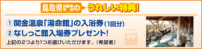 特典