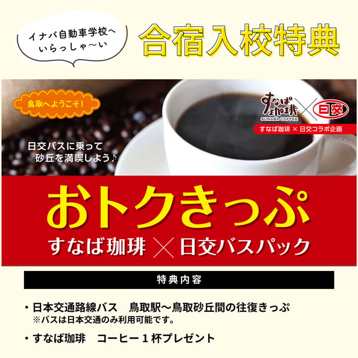 特典