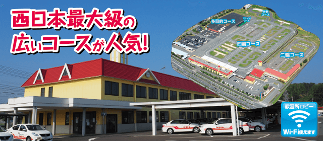 イナバ自動車学校｜合宿免許パートナーズ