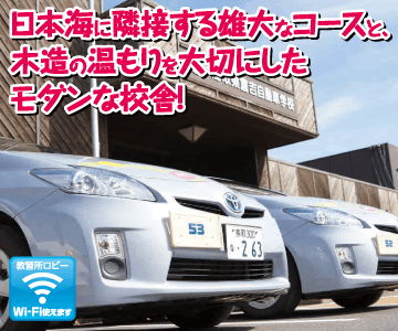 倉吉自動車学校のイメージ画像