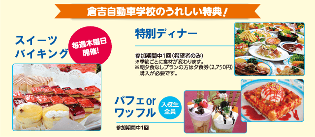倉吉自動車学校｜合宿免許パートナーズ