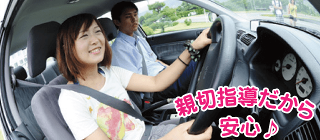 高梁自動車学校｜合宿免許パートナーズ