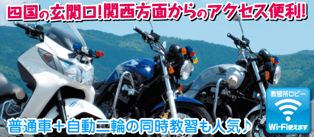 あほくドライビングスクール（阿北自動車教習所）｜合宿免許パートナーズ