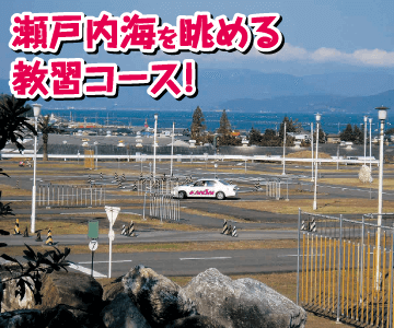 関西自動車学院のイメージ画像