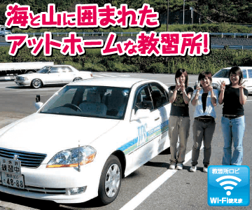 四国中央自動車学校のイメージ画像