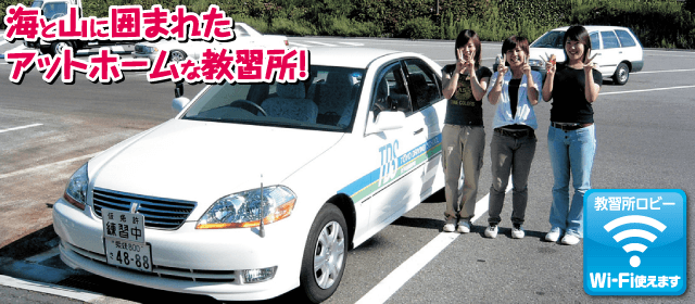 四国中央自動車学校｜合宿免許パートナーズ