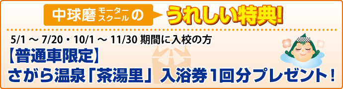 特典