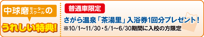 特典
