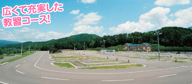 遠野ドライビングスクール｜合宿免許パートナーズ