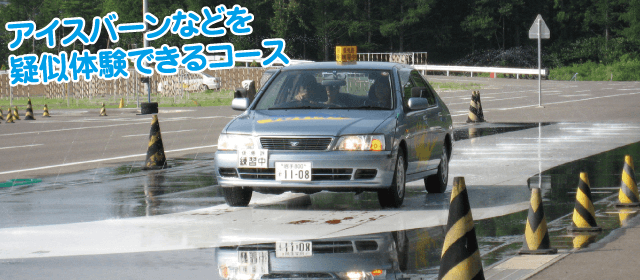 遠野ドライビングスクール｜合宿免許パートナーズ