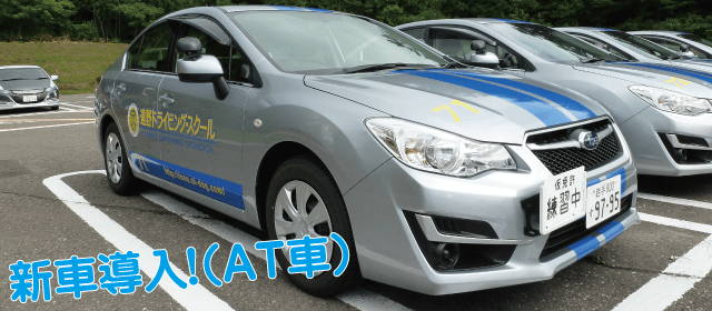 遠野ドライビングスクール｜合宿免許パートナーズ