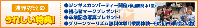 特典