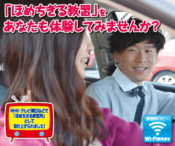 ほめちぎる教習所 伊勢(旧:三重県南部自動車学校)のイメージ画像