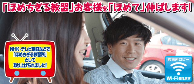 ほめちぎる教習所 伊勢（旧：三重県南部自動車学校）｜合宿免許パートナーズ