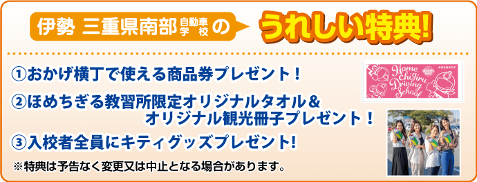 特典