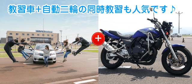 水原自動車学校｜合宿免許パートナーズ
