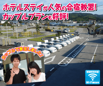 高知家・安芸自動車学校のイメージ画像