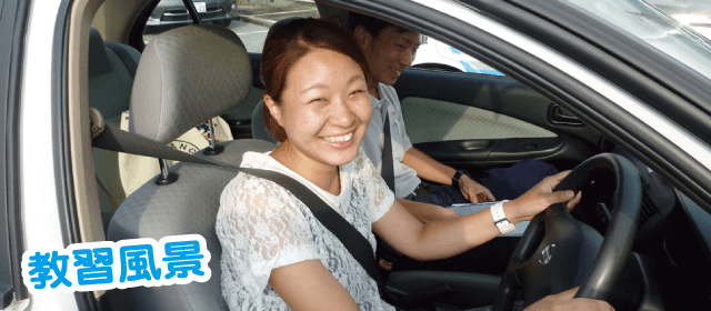 高知家・安芸自動車学校｜合宿免許パートナーズ