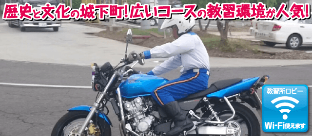 米沢ドライビングスクール｜合宿免許パートナーズ