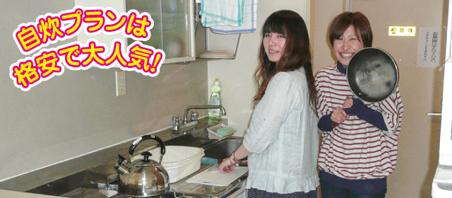 米沢ドライビングスクール｜自炊プラン-02