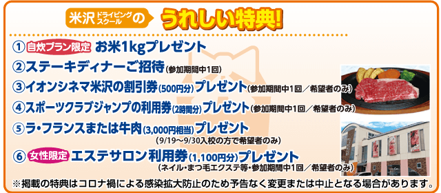 米沢ドライビングスクール｜自炊プラン-09