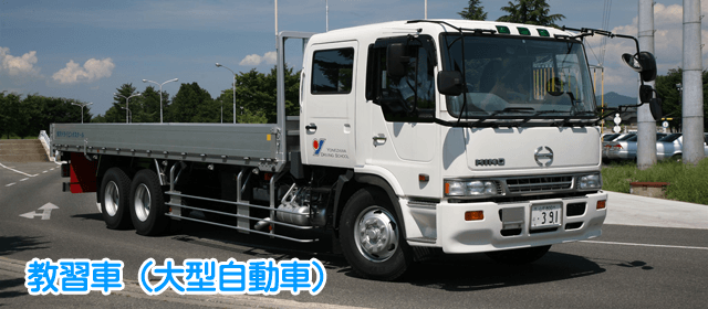 米沢ドライビングスクール｜合宿免許パートナーズ