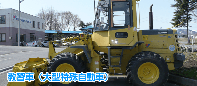 米沢ドライビングスクール｜合宿免許パートナーズ