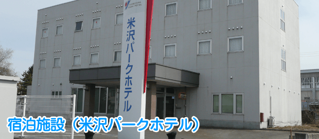 米沢ドライビングスクール｜合宿免許パートナーズ
